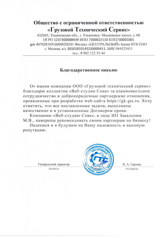 ГТС