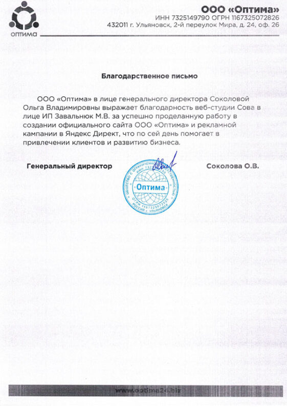 Оптима